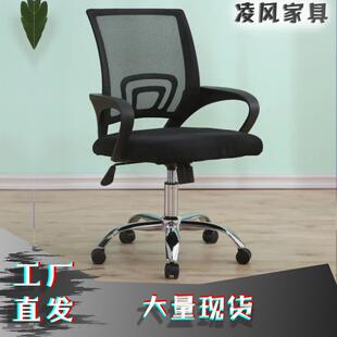 办公椅电脑椅升降旋转椅靠背扶手弓形网布会议椅子人体工学