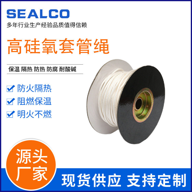 高硅氧套管绳耐高温阻燃防火