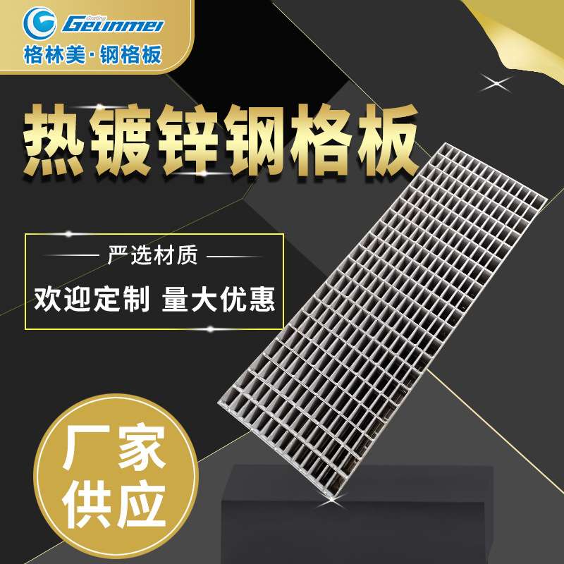 热镀锌钢格栅 热镀锌钢格板沟盖板 钢格栅踏板格林美厂按照尺寸做