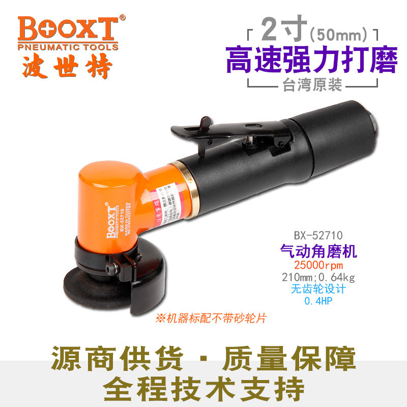 台湾BOOXT直供BX-52710迷你气动角磨机2寸50砂轮打磨切割耐用高速