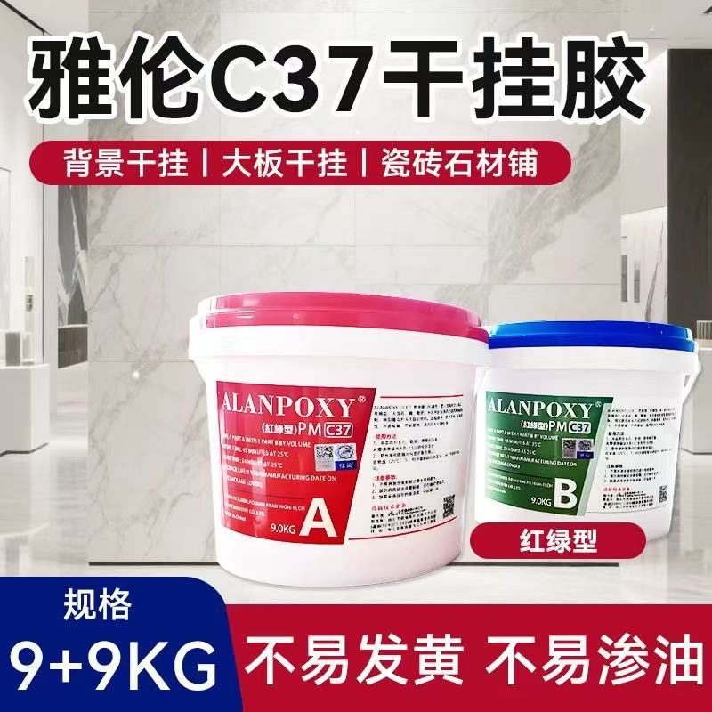 雅伦C37红绿纯白AB干挂胶