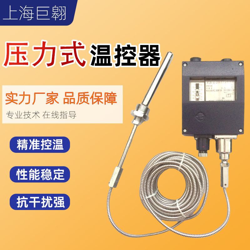 船用压力式温度控制器温控开关