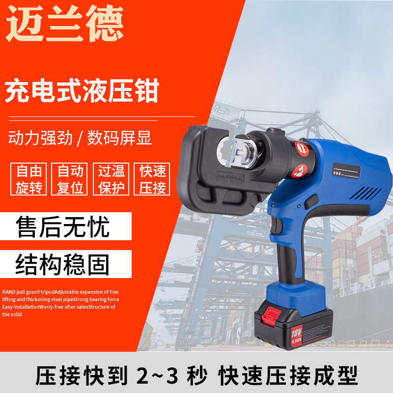 充电式全自动小型液压铜铝压接钳