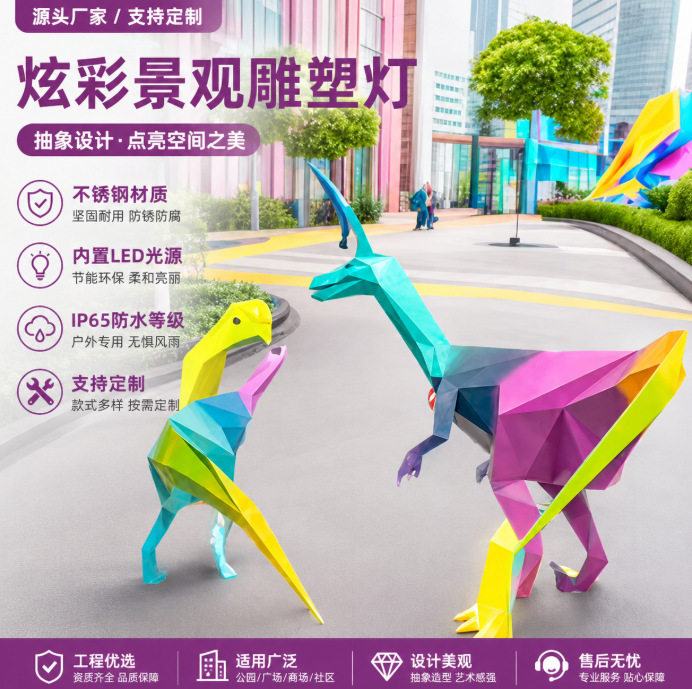 不锈钢大型恐龙雕塑抽象摆件广场公园商业区动物造形幻彩景观