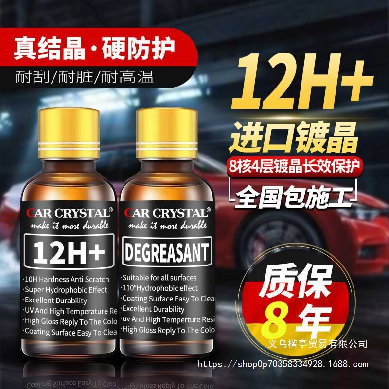汽车镀晶套装纳米正品10H镀晶剂纳米水晶镀膜剂德国进口漆面镀晶