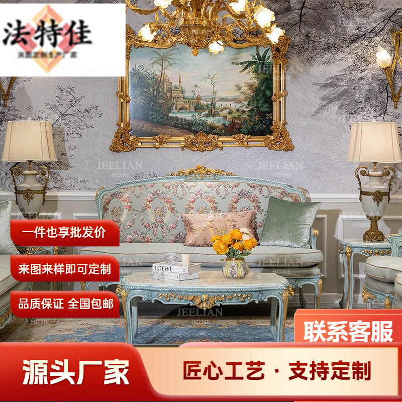 法式实木雕刻布艺沙发茶几组