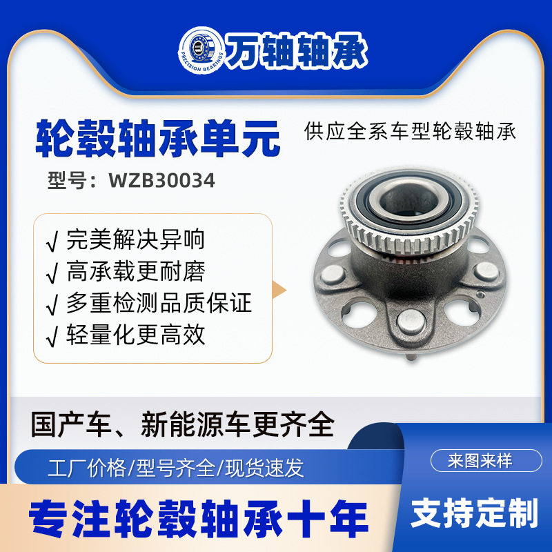 HUB249-6 后轮轮毂单元 适用本田奥德赛RA6