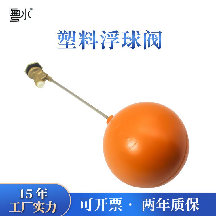 水塔水箱水位控制器红色胶浮球阀dn1520/4分6寸1寸塑料浮球阀X20