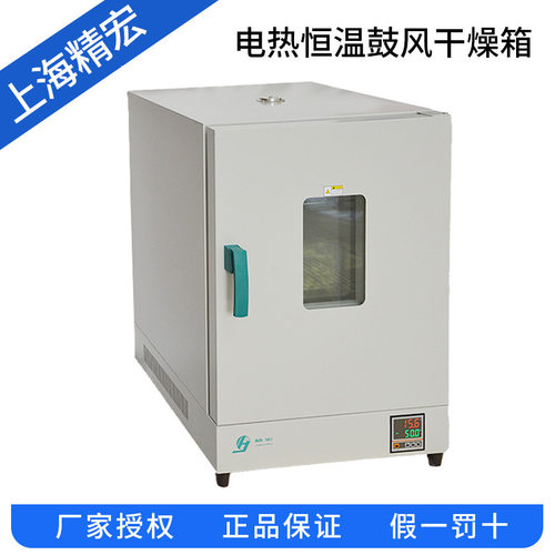 上海精宏    DHG-9037A    电热恒温干燥箱