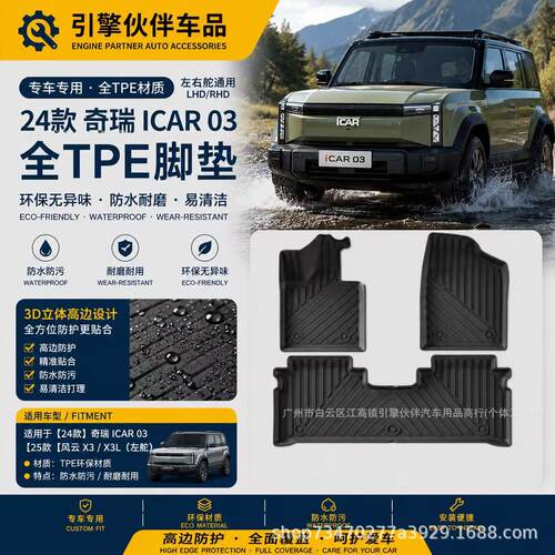 适用于24款奇瑞ICAR03/JAECOO J6汽车脚垫左右舵TPE脚垫后备箱垫