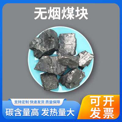 煤矿直发山西优质烟煤38块养殖道路养护家用取暖蒸汽炉无烟煤