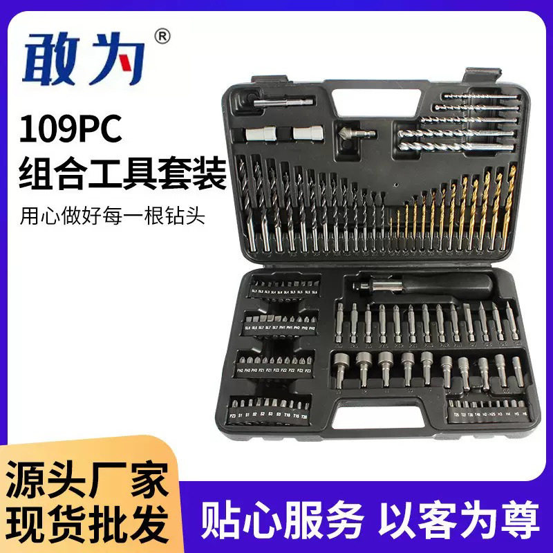 109件套钻头组合套装多功能螺丝刀批头高速钢木工钻头开孔器批发