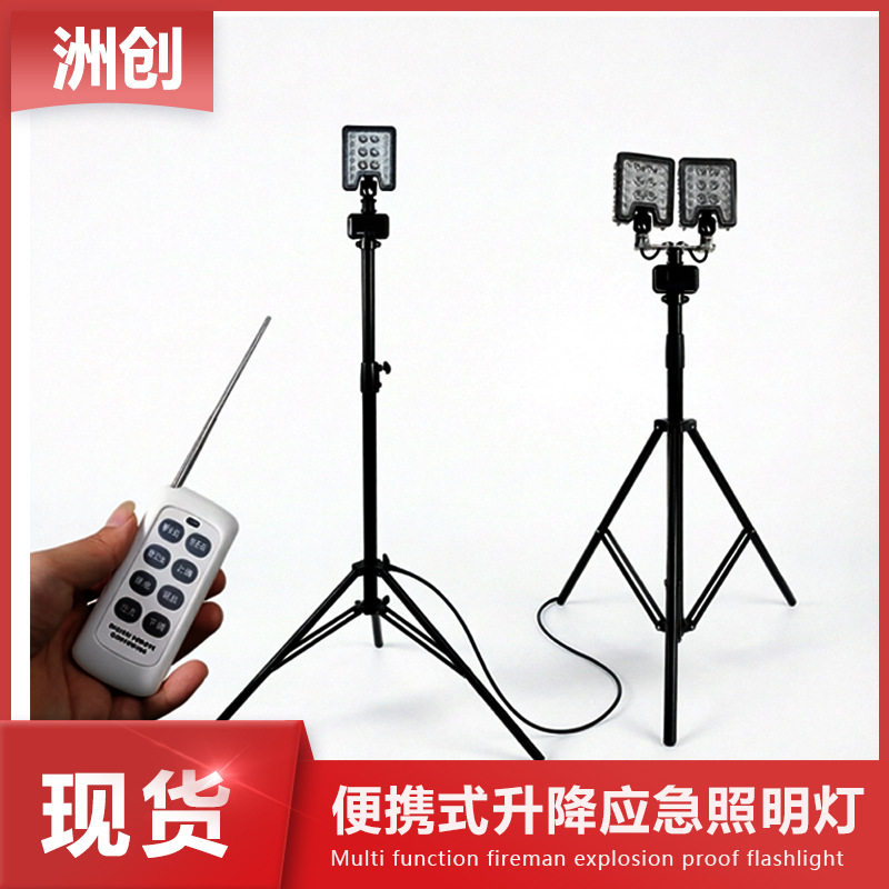 便携移动升降强光LED应急工作灯