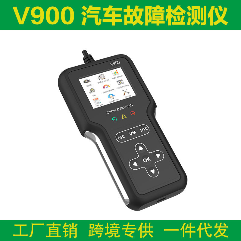 新款V900汽车诊断仪obd2汽车读码卡发动机故障检测仪