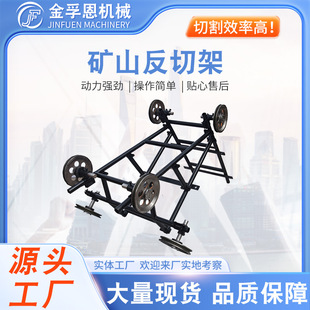 配件切割架 绳锯机 矿山绳锯切割机 绳锯娄底架矿山反切架导向轮