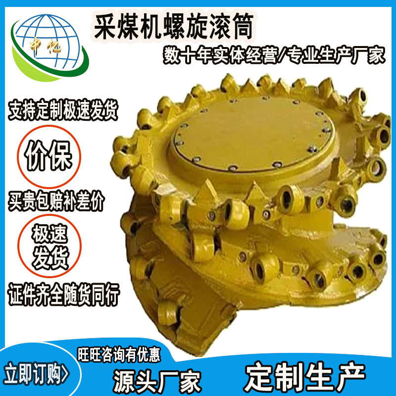 强度高耐磨 Ф850mm采煤机螺旋滚筒 截割能力及强度高