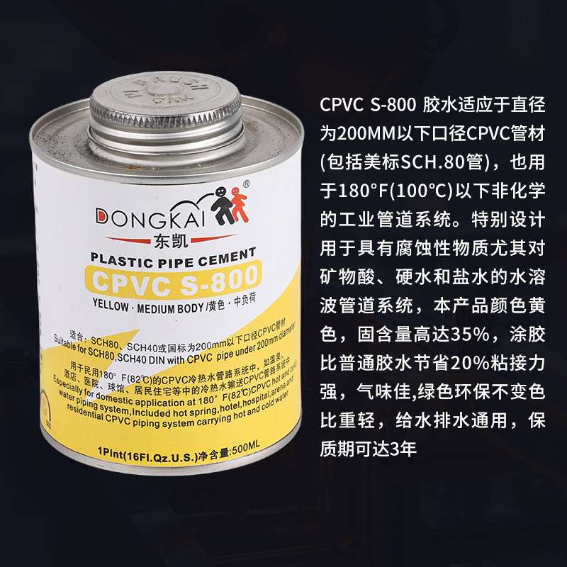 东凯S-800黄色中负荷管道胶CPVC专用胶水环保胶水速干大管