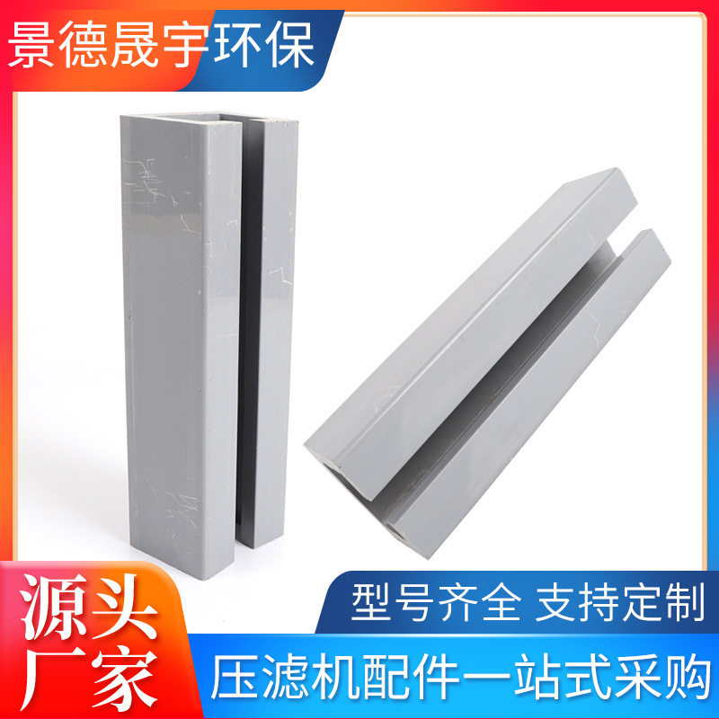 压滤机拉板小车PVC硬管滑道