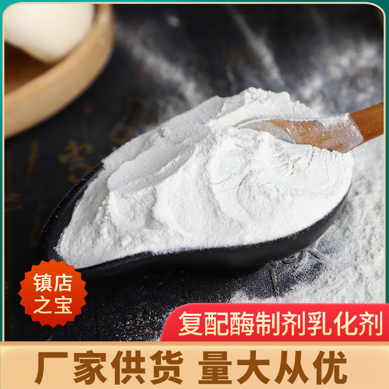 复配酶制剂 蛋糕改良剂 面包乳制品烘焙酶制剂厂家批发