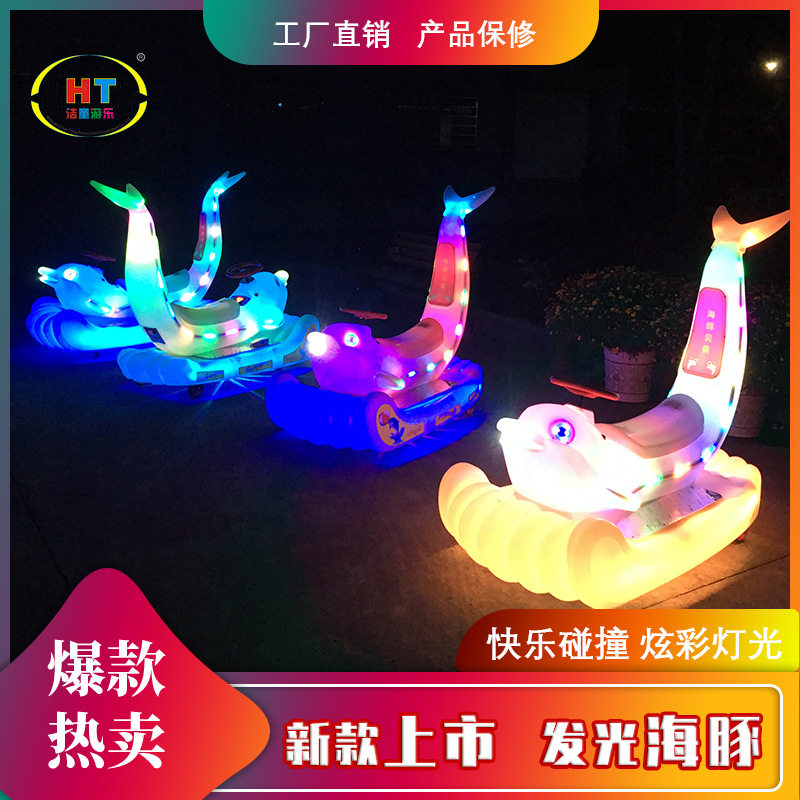 海豚发光碰碰车全身透光型电动碰碰车广场夜市亲子游玩项目