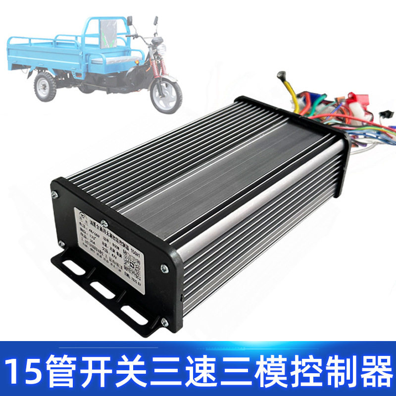 15管三模通用电动车无刷控制器