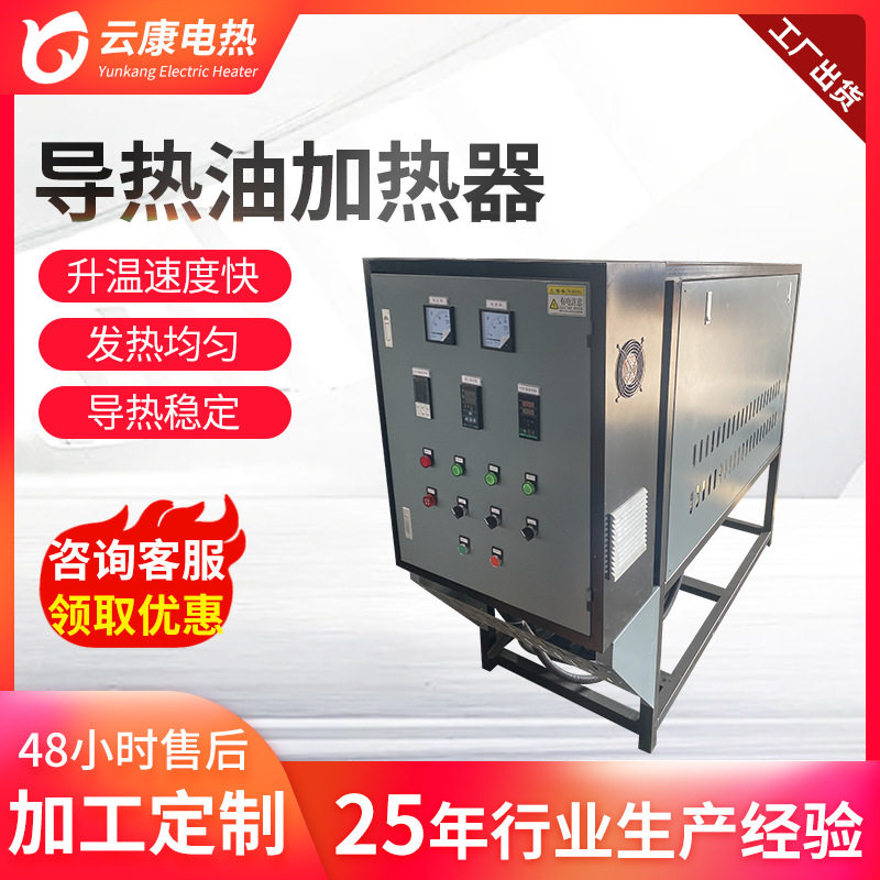 厂家供应双油泵导热油炉电加热导热油炉工业用导热油电加热器