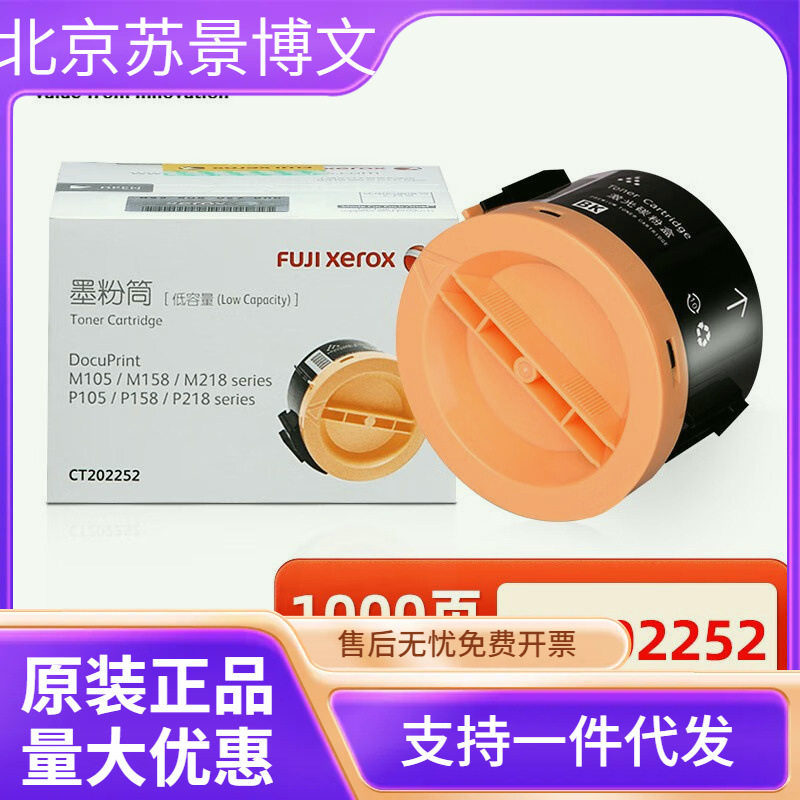 原装富士施乐105粉盒M158b墨粉盒P105b m158f m218fw P158b