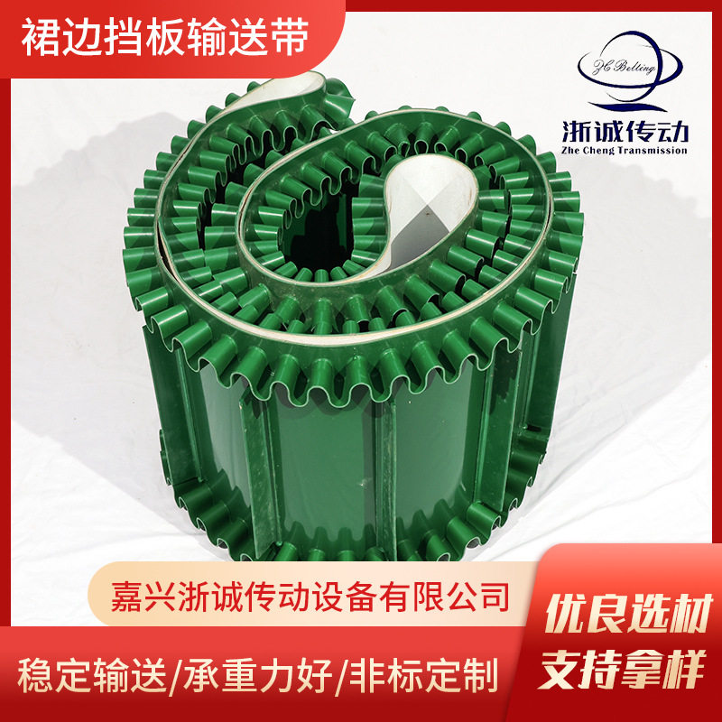 浙诚PVC裙边挡板输送带定制