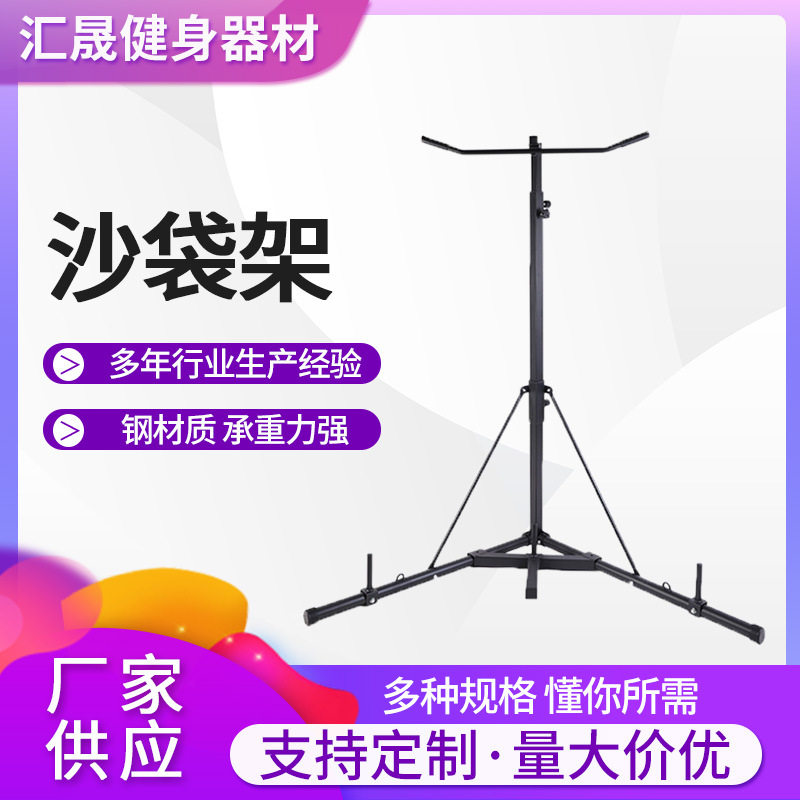 厂家供应拳击散打泰拳沙袋架跆拳道武术搏击健身器材训练