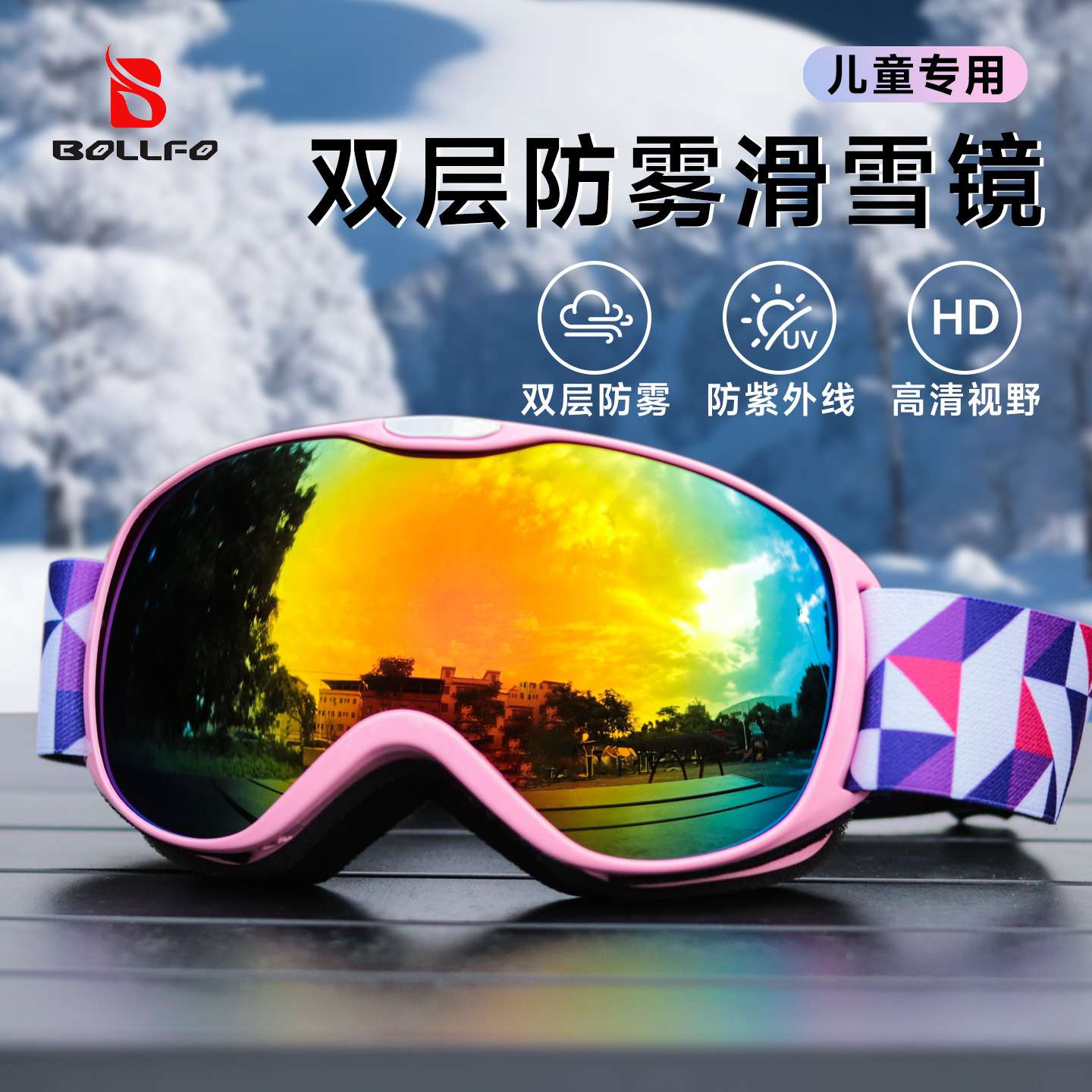工厂直销新款雪镜 冬季户外滑雪护目镜 UV400双层防雾 儿童滑雪镜