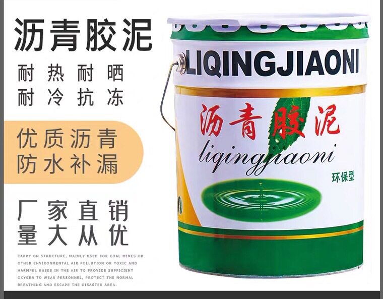 沥青防水涂料屋顶房顶楼顶外墙室外防水涂料补漏油膏填缝胶泥桶装