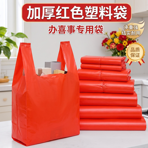 加厚红色手提购物塑料袋