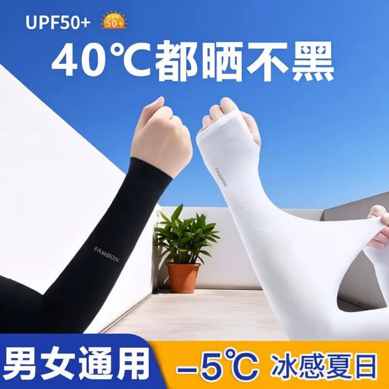 冰袖女防晒袖套夏天套袖夏季防晒透气户外开车骑行男士护手袖冰感