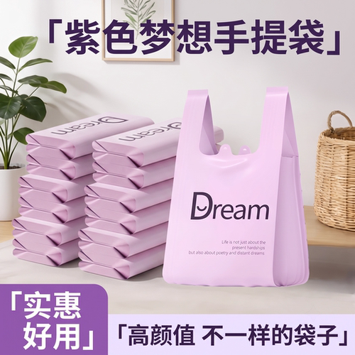 加厚梦想家用手提垃圾袋