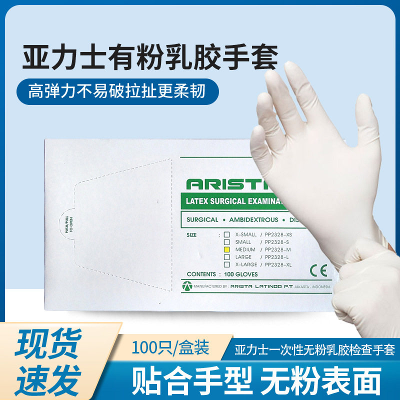 亚力士有粉乳胶手套丁晴橡胶防水手套专用防护居家厨房防水手套