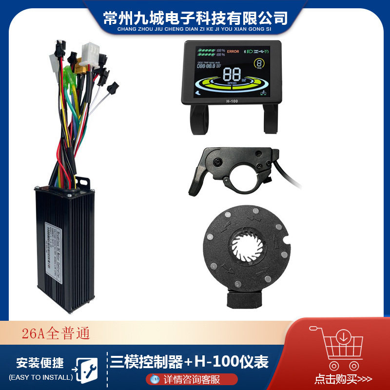 电动自行车滑板车LCD液晶仪表H-100 控制器26A普通电量速度显示