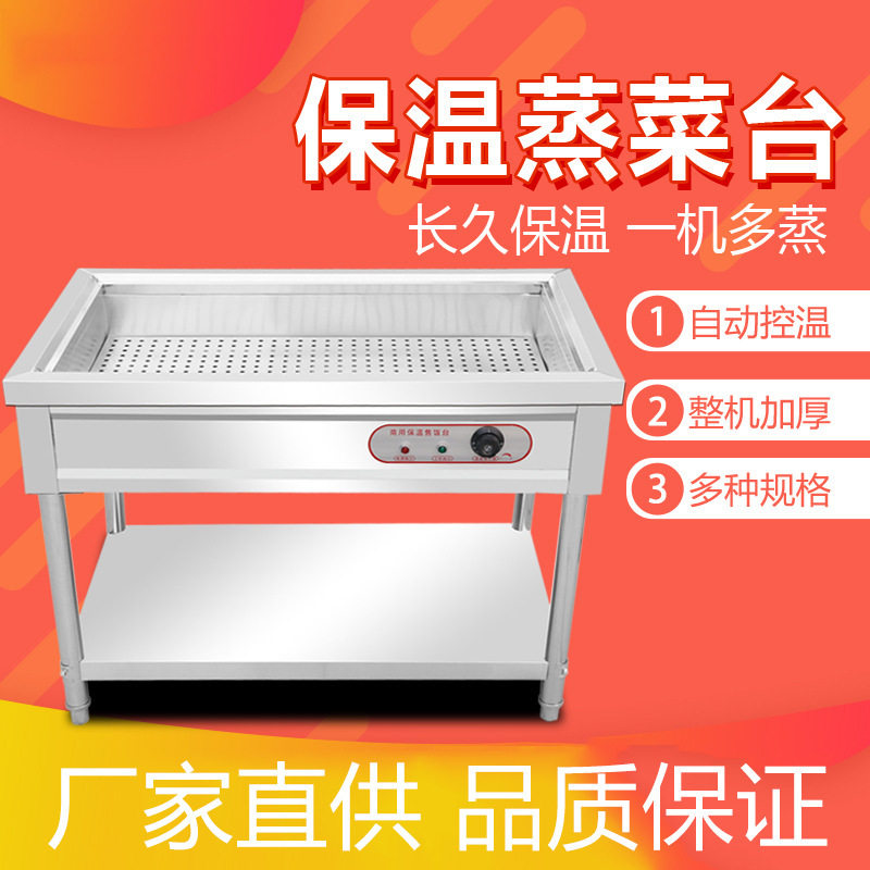 批发商用快餐保温台蒸菜台浏阳小碗菜包子蒸笼保温立式定制保温车