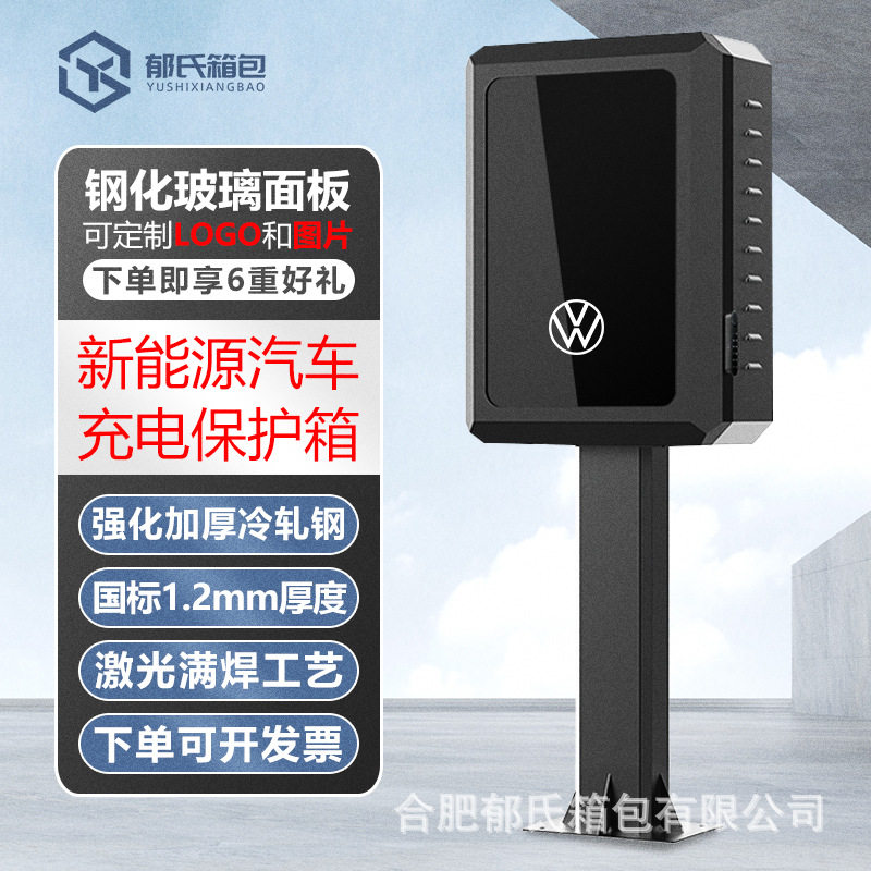 大众充电桩保护箱新能源汽车户外立柱式充电箱室外室内车库配电箱