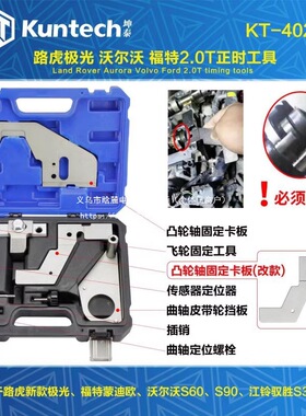 4G20域虎驭胜S350途睿欧2.0T汽油发动机正时工具