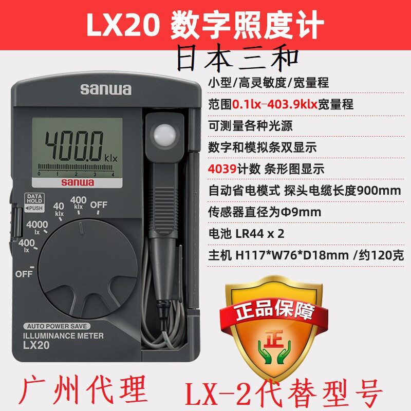 sanwa日本三和LX20照度计宽量程LX-2 高灵敏数字模拟条便携高