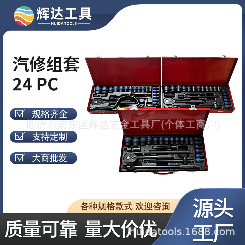 套筒组套24件套汽保汽修工具F杆滑杆弯弓大飞镜面磷化电泳气动