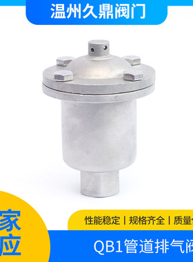 现货供应单口排气阀QB1单口内螺纹排气阀自动放气阀304不锈钢丝扣