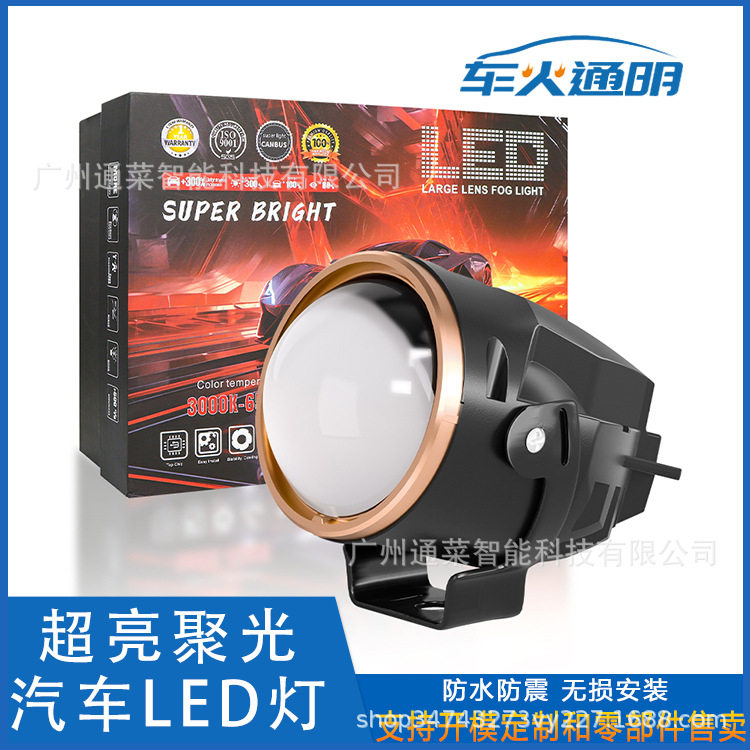 新款 led透镜雾灯2.5英寸U型支架高亮55W改装通用双光远近一体灯