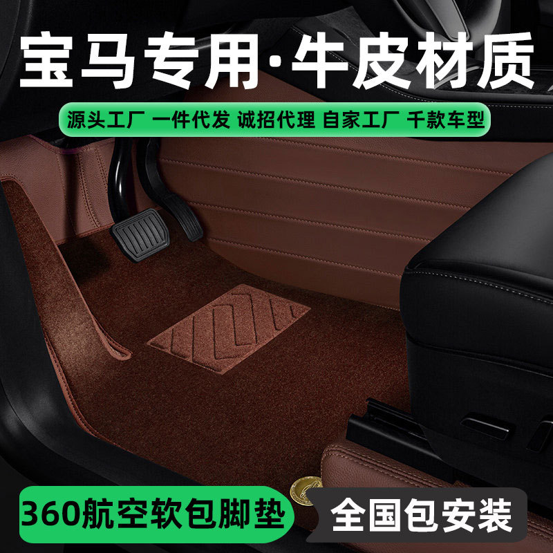 宝马3系5系x3x5全系汽车全包围360航空软包脚垫牛皮地毯双层脚垫