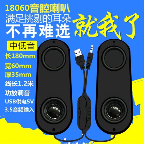 精歌源功放18060腔体扬声器USB 5V供电8Ω/4欧3W电脑全频音箱喇叭