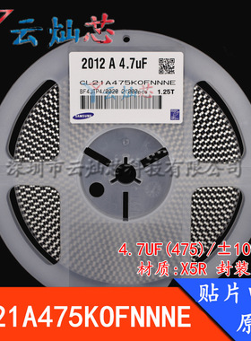 0805贴片电容 4.7UF 16V 475K X5R ±10% CL21A475KOFNNNE 原装
