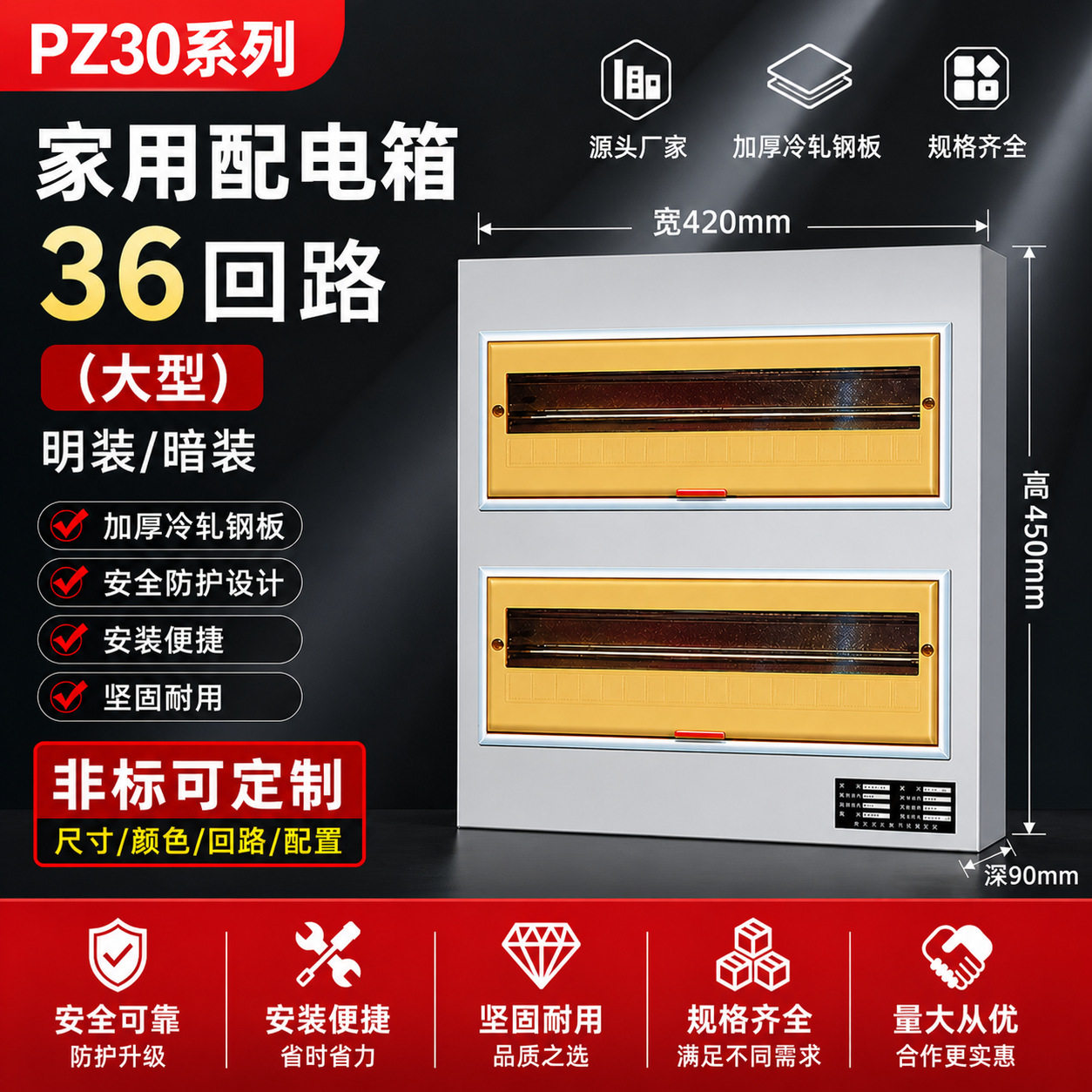 PZ30强电箱大型明装36位家用回路空开盒工厂用开关盒室内配电箱
