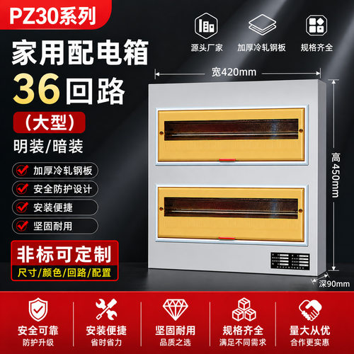 PZ30强电箱大型明装36位家用回路空开盒工厂用开关盒室内配电箱