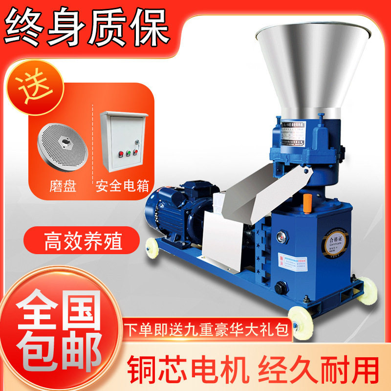 饲料家用220V电玉米兔养殖饲料颗粒机牛羊鹅猪两制作三相鸡鸭小型