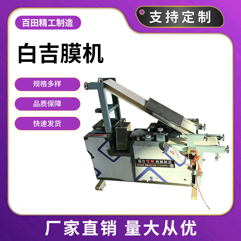 全自动白吉馍成型机商用仿手工大饼口福饼肉夹馍发面制饼机压饼机